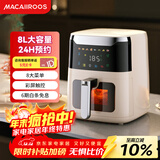 迈卡罗（Macaiiroos）家用空气炸锅8升大容量 不锈钢烤盘 免翻面可视窗口 触屏智能定时多功能大功率 无油低脂嫩烤炸鸡