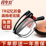 百年红老花镜男士折便携叠花镜高清舒适超轻眼镜时尚老人眼镜8015-200度