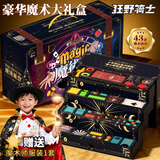 狂野骑士魔术道具儿童玩具嘉年华套装盒益智6-8-10岁男女孩小学生生日礼物