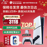 索尼（SONY）【国内保税仓】索尼ps5pro/slim轻薄版 家用游戏机主机港版/日版【支持双影奇境】 港版PS5 slim数字版+原装双手柄座充 官方标配