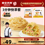 粮全其美原味手抓饼+鸡蛋灌饼3.8kg/40片 学生健康半成品早餐饼皮