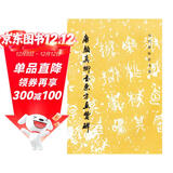 唐颜真卿书东方画赞碑