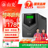 山克SP1000A ups不间断电源 办公电脑备用电源1000VA/600W 家用停电应急电源防断电