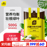 史丹利  大量元素水溶肥花用高氮高磷高钾氮肥磷肥钾肥通用复合肥料500g