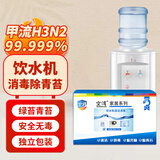 空消饮水机消毒片灭细菌甲流感家用宠物茶吧机祛除水垢青苔除味食品级