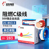 远东电缆 ZC-BV2.5平方国标阻燃家装插座铜芯电线单芯硬线 100米/卷 红色