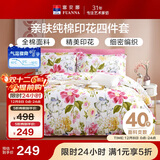 富安娜家纺床上四件套纯棉 100%全棉床品套件 单双人床单被套1米5床家居馆
