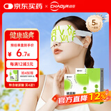 超亚玻尿酸蒸汽热敷缓解眼疲劳原液精华液成人发热热敷贴薄片5片