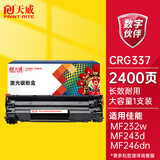 天威 CRG337硒鼓 适用佳能MF211 226DN 246DN lbp151dw 229dw 249dw 223d MF233n MF236n MF243d MF246dn硒鼓