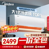 美的（Midea）【一价全包】美的空调 大1匹 酷省电 新一级能效 变频冷暖 壁挂式小空调挂机节能KFR-26GW/N8KS1-1