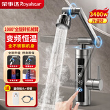荣事达（Royalstar）电热水龙头加热水龙头热水器速热即热式水龙头变频恒温卫用厨房下进水 【机械臂】恒温不锈钢+漏保