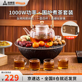 尚烤佳（Suncojia）围炉煮茶炉 电陶炉烧烤炉 玻璃煮茶壶煮茶罐茶杯围炉煮茶套装