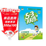 53天天练 小学数学 二年级下册 JJ 冀教版 2025春季 含测评卷 参考答案 