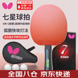 蝴蝶Butterfly乒乓球拍八星级8系列单拍专业芳碳底板快攻横拍比赛训练 701横拍【碳素底板】送球+拍套