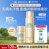 安热沙（Anessa）防晒喷雾60g+智感防晒乳20ml【便携套装】防晒霜京东自营圣诞礼物