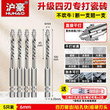 沪豪（HUHAO）超硬四刃锯齿偏心钻头瓷砖打孔h合金电钻钻头水泥混凝土专用6mmx5