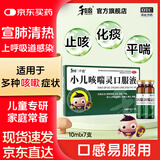 [和治（HEZHI）]小儿咳喘灵口服液 10ml*7支 2盒装 10ml*7支 宣肺清热 止咳 祛痰 上呼吸道感染 3年效期 止咳平喘（正品保障）
