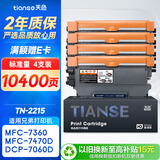 天色用兄弟mfc7360硒鼓dcp7057粉盒hl2240 2130 7470d 7060d 7860 fax2890打印机墨盒tn2225 tn2215 dr2250