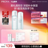 珀莱雅（PROYA）水动力护肤品套装女补水保湿水乳套装面霜送女友生日礼物 【两件套】水+乳
