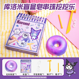 西下库洛米挖掘手链儿童DIY手工制作考古宝石解压玩具新女孩生日礼物