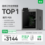拓竹P2S 3D打印机器大尺寸FDM家用桌面打印机高精度高速AI监测外吸气冷却烘干 P2S 单机【大陆版】