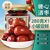 唐玉（TANGYU） 山西特产糖心酒枣桶装醉枣鲜食甜脆大红枣子酒泡枣年货零食小吃 （25年新枣）280g*1罐【小罐尝鲜】