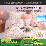 百丽丝水星家纺出品床上四件套纯棉100%全棉四件套床品被套床单套件1.5m床