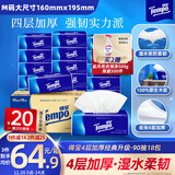 得宝（TEMPO）一博同款 抽纸 真M码 无香4层90抽*18包 湿水不易破 纸巾餐巾纸