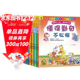 我要快乐上学去情商培养系列绘本（全12册）3-6岁幼儿园小中大班亲子阅读宝宝睡前故事书逆商自我保护好习惯养成绘本幼儿图书籍上书香节阅读节 