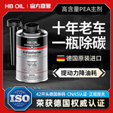 HBOIL德国进口 燃油宝汽油添加剂汽车除积碳清洗剂PEA直喷发动机清洁剂 HB燃油系统清洗剂【1罐350ML】