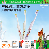 兔头妈妈迪士尼疯狂动物城密绒刷3支3-12岁儿童牙刷