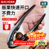 拜杰板栗开口器剥栗子神器专用自动回弹十字刀核桃夹子家用锥栗开壳夹