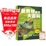 新教材里的大百科二年级上册 注音版新教材里的大百科2025年新版同步新教材1-6年级全国通用上册语数科学知识拓展孩子的第二课堂拓展小学生视野同步课本 数学 科学 三科合一 同步新教材拼音口诀歌2册