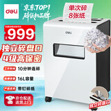 得力4级保密商用办公碎纸机 大型商务家用纸张粉碎机 单次8张 16L 持续10分钟 可碎卡碎光盘9911