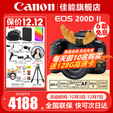 佳能（Canon） EOS 200D二代 200d2代单反相机入门单反vlog迷你单反数码照相机 200DII黑色18-55 STM套机【入门家用】 套餐四【套餐五配件升级不加价~强烈推荐套餐五】