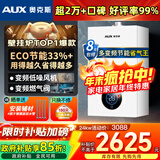 奥克斯(AUX) 燃气壁挂炉天然气供暖炉家用燃气热水器地暖暖气片采暖热水炉恒温ECO节能供暖洗浴两用 二级能效 24KW巨省气变频板换≤180㎡ 天然气12T
