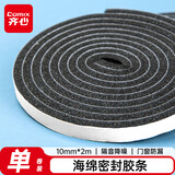 齐心（COMIX） EP023 海绵密封胶条 10mm*2m 黑