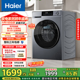 海尔（Haier）初色 全自动滚筒洗衣机 10KG 精华洗 超薄平嵌 家电国家补贴以旧换新京东自营 XQG100-E25J7