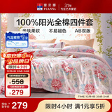 富安娜床上四件套纯棉 100%全棉床单被套 单双人 春和 203*229cm