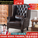 帕芭莎（PABUSIOR）【正品保障】老虎椅 美式乡村皮艺老虎椅客厅卧室小户型单椅单人 国产头层牛皮（老虎椅）