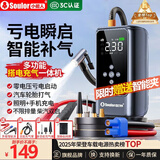 小能人（soulor）【3C认证】汽车应急启动电源充气泵一体机 设备应急搭电宝汽车电瓶充电器轮胎打气泵