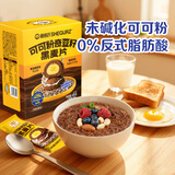 穗格氏可可粉奇亚籽黑麦片490g 冲泡即食营养早餐冲饮谷物健身饮品代餐