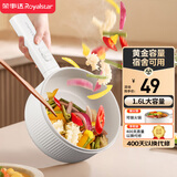 荣事达（Royalstar）电煮锅 家用多功能学生宿舍泡面电火锅蒸煮煎炒锅电热锅1.6L迷你小电锅不粘锅DZG16A2家电