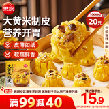 思念大黄米香菇猪肉糯米烧麦1kg20只 烧卖早餐半成品食品年货节送礼