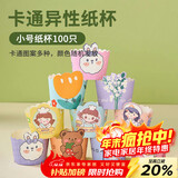 杰凯诺烘焙纸杯 蛋糕纸杯 卡通机制杯子空气炸锅专用马芬纸杯100个 小号