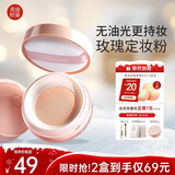 美康粉黛散粉定妆粉控油不易脱妆持久定妆蜜粉饼化妆品彩妆礼物 粉玫瑰7g