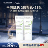 贝德玛（BIODERMA）毛修控油无需卸妆净妍精华妆前30ml*2  效期27年1月 圣诞礼物