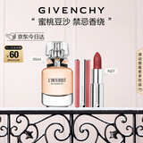 纪梵希（Givenchy）粉丝绒N27口红唇膏+心无禁忌香水礼盒轻奢圣诞礼物送女友送闺蜜