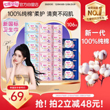 七度空间少女超薄透气100%纯棉亲肤106片日夜组合卫生巾【新国标认证】