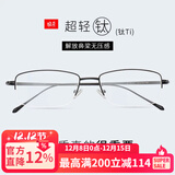 目匠纯钛近视眼镜男半框 防辐射眼镜框男女款超轻商务加宽大脸眼镜架 62307-经典黑 防蓝光配镜1.74防蓝光镜片0-1000